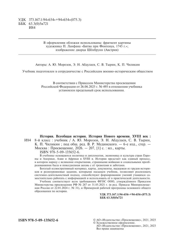 История. Всеобщая история. История Нового времени. XVIII век. 8 класс. Учебник 19