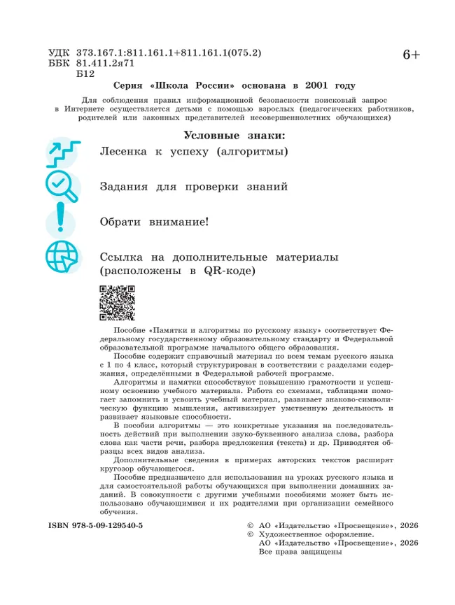 Памятки, алгоритмы по русскому языку. 2