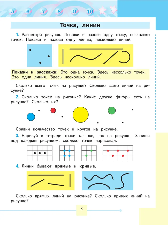 Математика. 1 класс. Учебник. В 2 ч. Часть 2 (для обучающихся с интеллектуальными нарушениями) 22