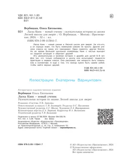 Ласка Квик - новый ученик. Удивительная история из жизни Лесной школы для зверят 13