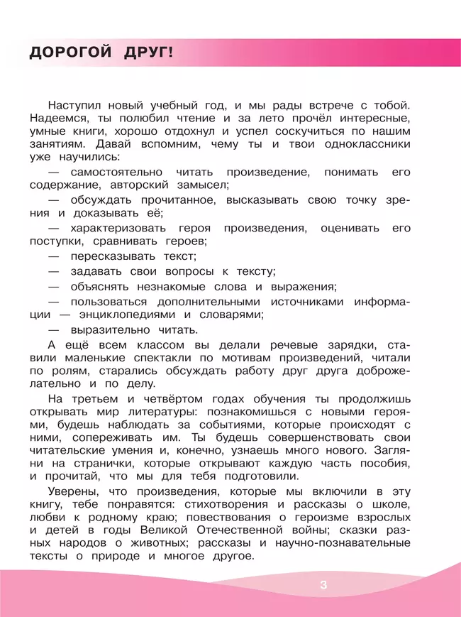Грамотный читатель. Обучение смысловому чтению. 3-4 классы. 8