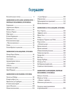 Шедевры живописи эпохи барокко. Караваджо, Веласкес, Рубенс и другие великие мастера 5