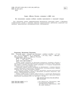 Русский язык. Первый год обучения. В двух частях. Часть 1. 47