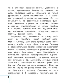 Математика. Алгебра. 7 класс. Базовый уровень. Учебное пособие. В 3 ч. Часть 3 (для слабовидящих обучающихся) 24