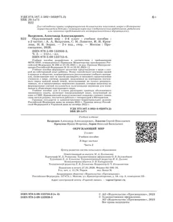 Окружающий мир. 2 класс. Учебное пособие. В 2-х частях. Ч.2 15