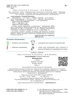 Математика. 1 класс. Учебное пособие. В двух частях. Часть 1 29