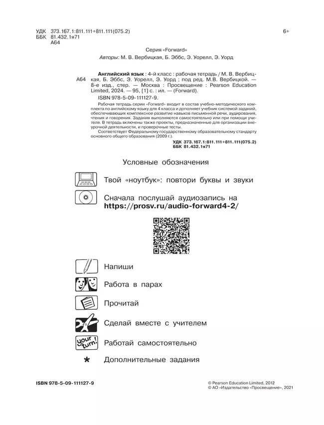 Английский язык. Рабочая тетрадь. 4 класс 11