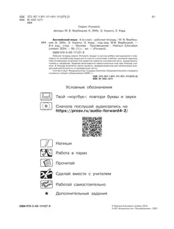 Английский язык. Рабочая тетрадь. 4 класс 11