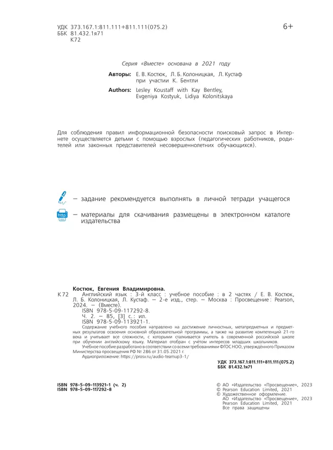 Английский язык. 3 класс. В 2-х частях. Часть 2. Учебное пособие 11