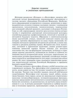 Философия. Учебник для обучающихся в вузах по педагогическим направлениям подготовки (с цифровым дополнением) 19