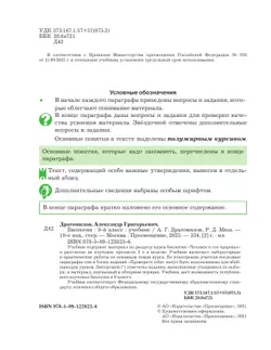 Биология. Линейный курс. 9 класс. Учебник 25