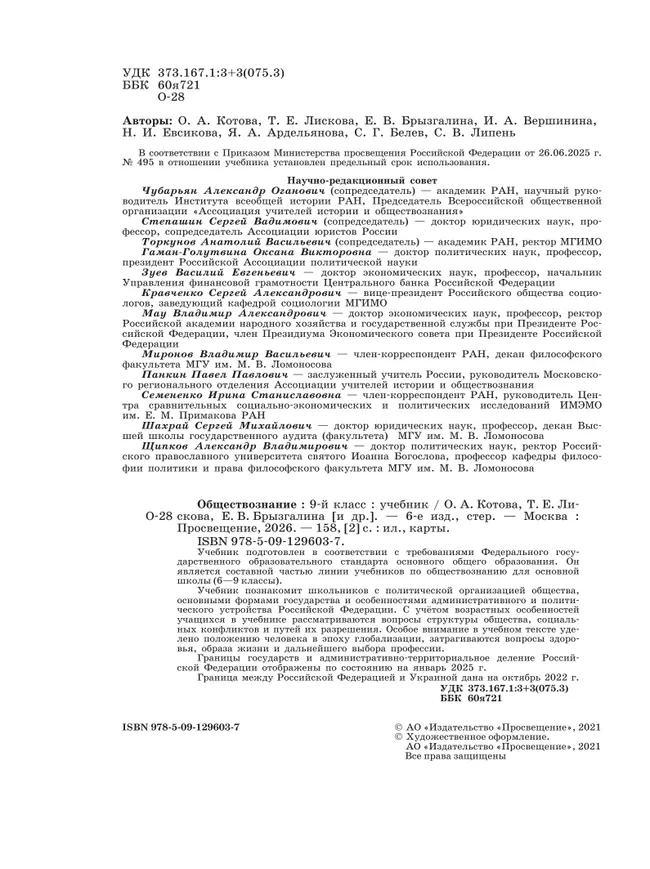 Обществознание. 9 класс. Учебник 8