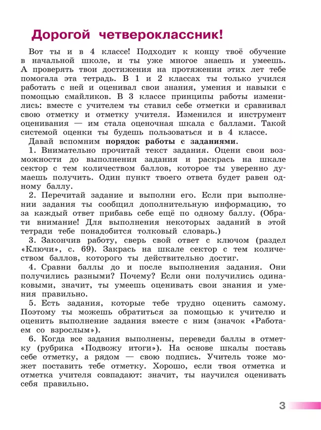 Литературное чтение. Тетрадь учебных достижений. 4 класс 9