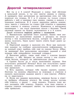 Литературное чтение. Тетрадь учебных достижений. 4 класс 9