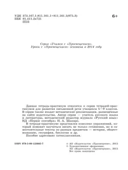Готовимся к сочинению. Тетрадь-практикум для развития письменной речи. 5 класс 24