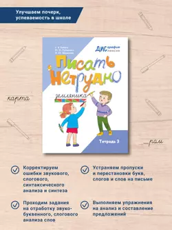 Писать нетрудно. Тетрадь 3 26