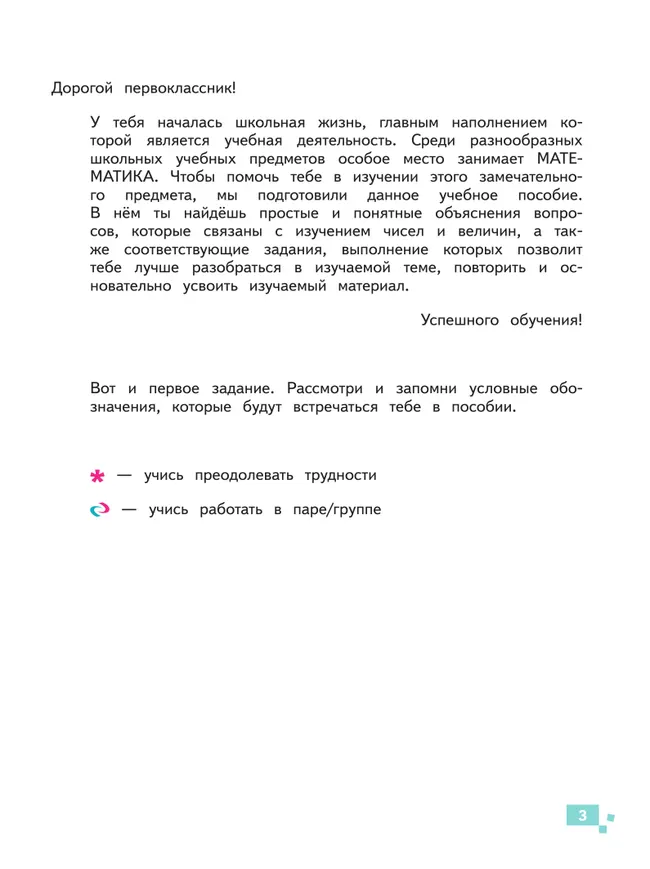 Числа и величины для младших школьников.  В 2-х частях. Часть 1 31