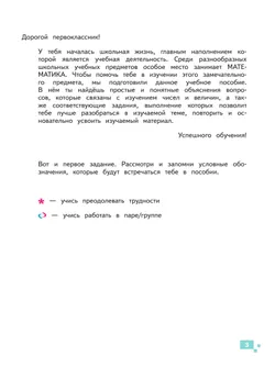 Числа и величины для младших школьников.  В 2-х частях. Часть 1 31