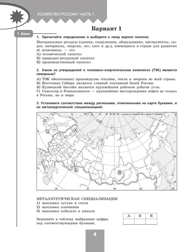 География. Проверочные работы. 9 класс 9 География. Проверочные работы. 9 класс 9