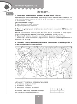 География. Проверочные работы. 9 класс 9