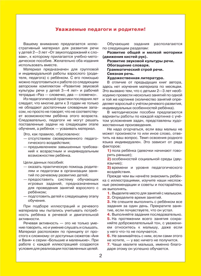 От звукоподражаний к словам. Иллюстративный материал для развития речи у детей 2-3 лет. Рабочая тетрадь 4