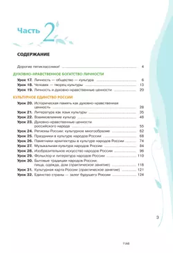 Основы духовно-нравственной культуры народов России. Учебное пособие. 5 класс. В 2 ч. Часть 2 38