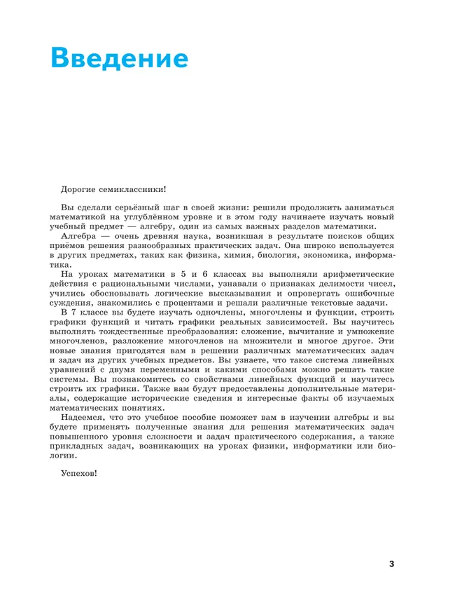 Математика. Алгебра. 7 класс. Углублённый уровень. Учебное пособие 7