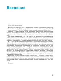 Математика. Алгебра. 7 класс. Углублённый уровень. Учебное пособие 7