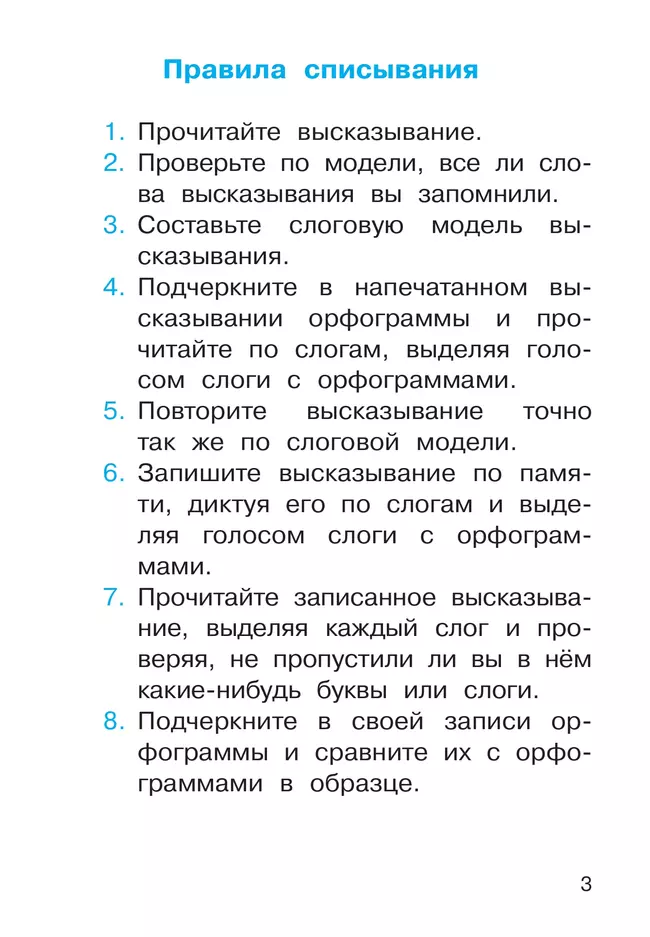 Русский язык. 1 класс. Рабочая тетрадь к учебному пособию В.В. Репкина, Е.В. Восторговой 1 Русский язык. 1 класс. Рабочая тетрадь к учебному пособию В.В. Репкина, Е.В. Восторговой 1