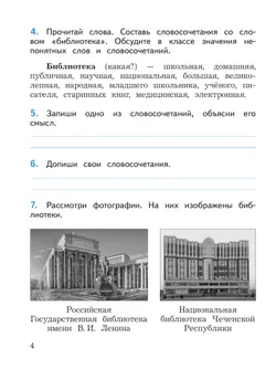Смысловое чтение. 2 класс 18