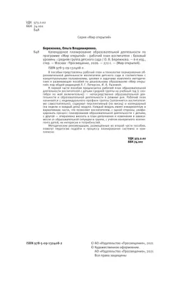 Календарное планирование по программе "Мир открытий. Средняя группа детского сада 43
