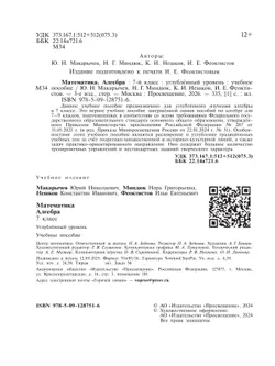 Математика. Алгебра. 7 класс. Углублённый уровень. Учебное пособие 8