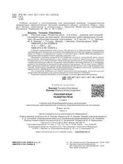Русский язык. Развитие речи. 3 класс. Учебник. В 2 частях. Часть 2 (для глухих обучающихся) 30