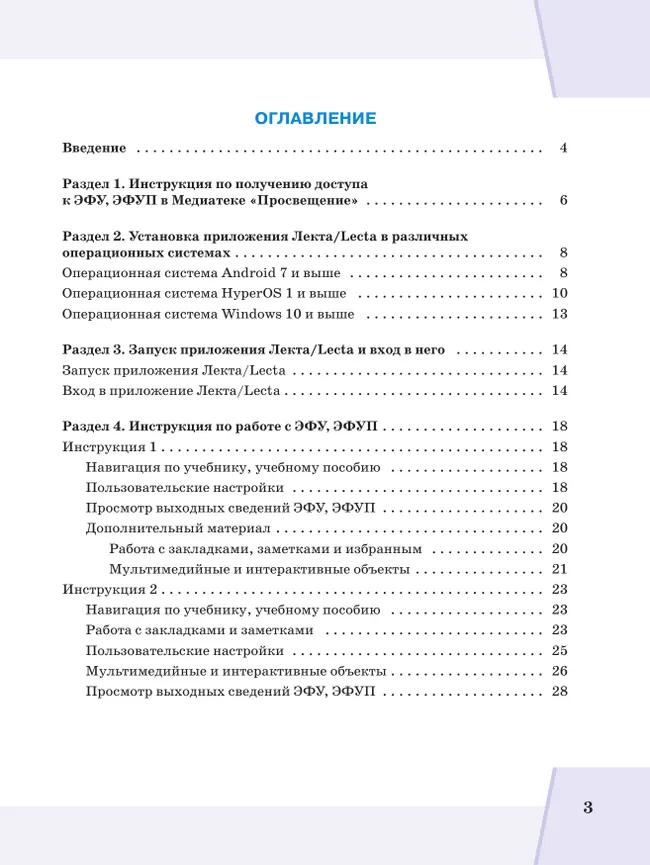 Инструкция по установке, настройке и использованию электронных форм учебника (ЭФУ) и разработанных в комплекте с ним учебных пособий (ЭФУП) 18