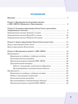 Инструкция по установке, настройке и использованию электронных форм учебника (ЭФУ) и разработанных в комплекте с ним учебных пособий (ЭФУП) 18