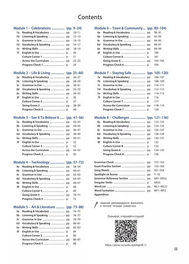 Английский язык. 9 класс. Учебник 11