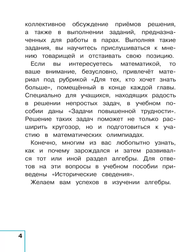 Математика. Алгебра. 8 класс. Базовый уровень. Учебное пособие. В 4 ч. Часть 4 (для слабовидящих обучающихся) 6