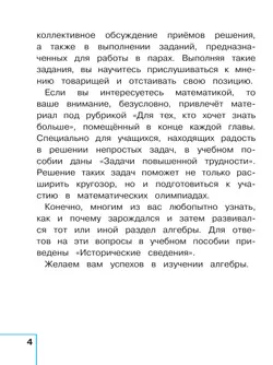 Математика. Алгебра. 8 класс. Базовый уровень. Учебное пособие. В 4 ч. Часть 4 (для слабовидящих обучающихся) 6