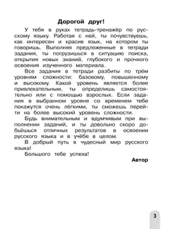 Русский язык. Разноуровневые задания. 3 класс 5