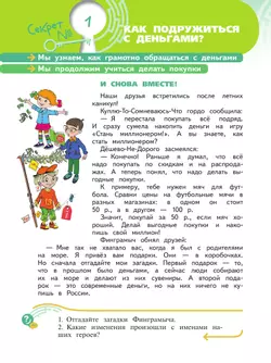 Обществознание. Секреты финансовой грамоты. 3 класс. Учебник 23