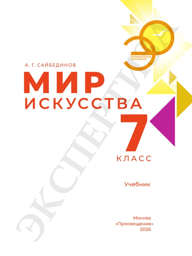 Мир искусства. 7 кл. 6 Мир искусства. 7 кл. 6