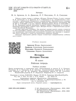 История. История России. Рабочая тетрадь. 6 класс. 23