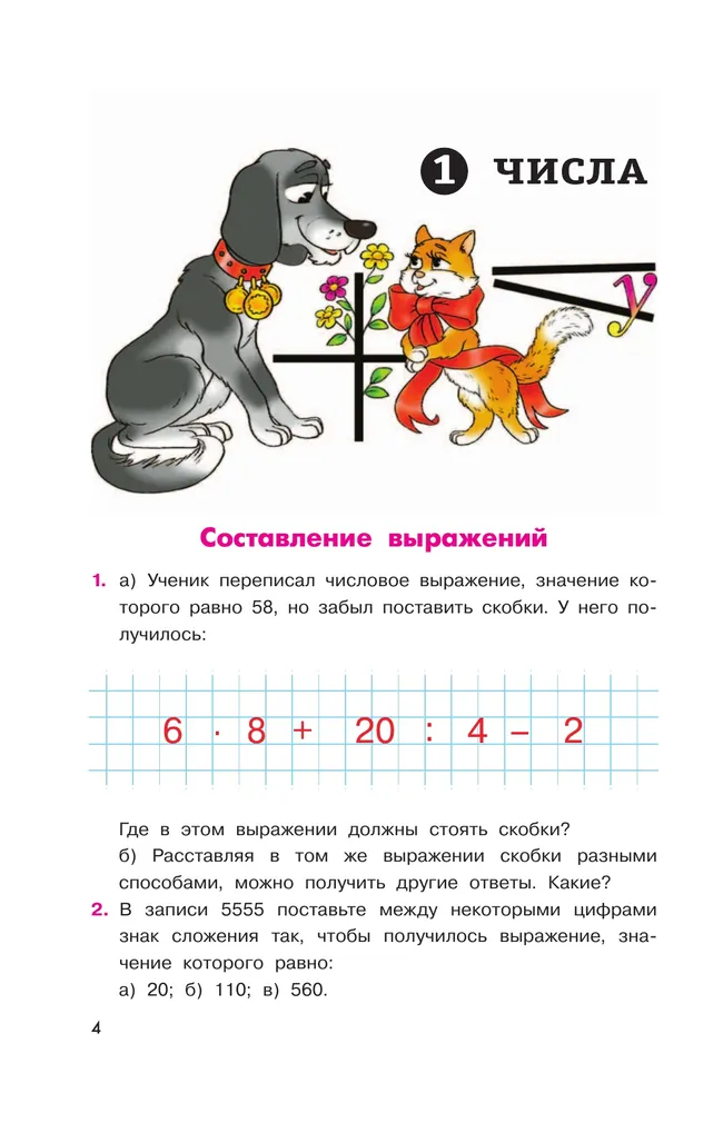 Математика. Задачи на смекалку. 5-6 классы 14