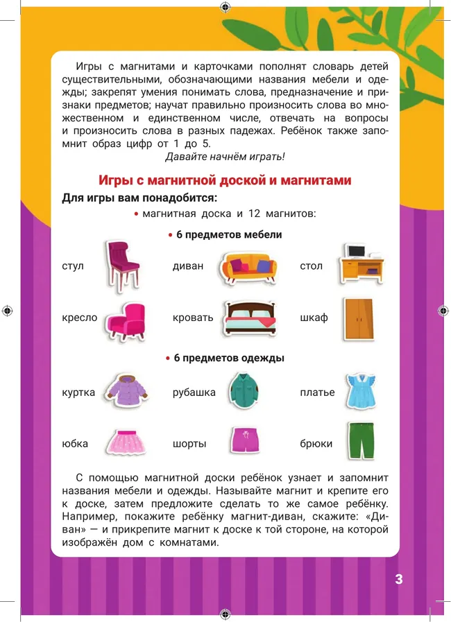 Мебель и одежда. Игры на магните 16 Мебель и одежда. Игры на магните 16