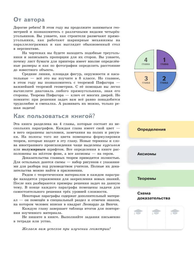 Математика технологического прорыва. Геометрия. 8 класс. Углублённый уровень. Учебник. В 2 частях. Часть 1 10
