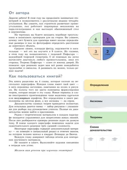 Математика технологического прорыва. Геометрия. 8 класс. Углублённый уровень. Учебник. В 2 частях. Часть 1 10