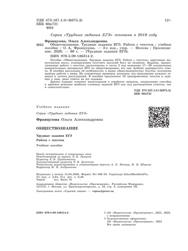 Обществознание. Трудные задания ЕГЭ. Работа с текстом. 14