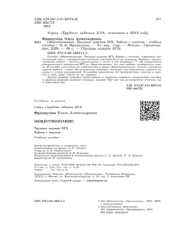 Обществознание. Трудные задания ЕГЭ. Работа с текстом. 14