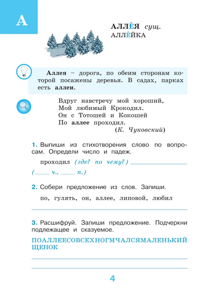 Рабочий словарик. 3 класс 22 Рабочий словарик. 3 класс 22