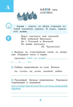 Рабочий словарик. 3 класс 22